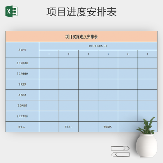 通用excel项目进度安排表
