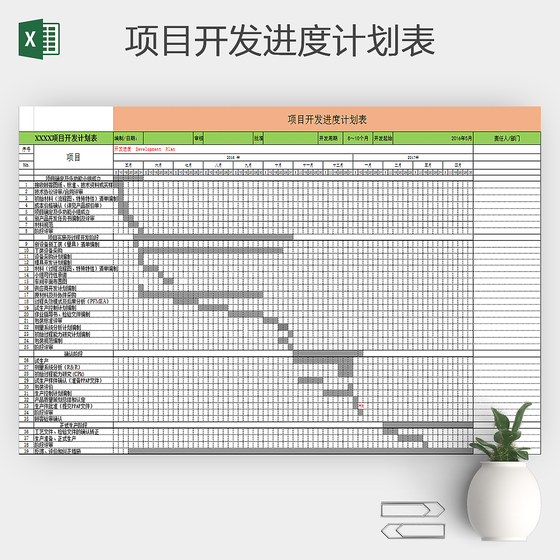 项目开发进度计划表excel模板
