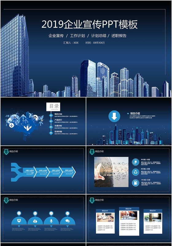 2019蓝色商务企业宣传公司简介PPT模板