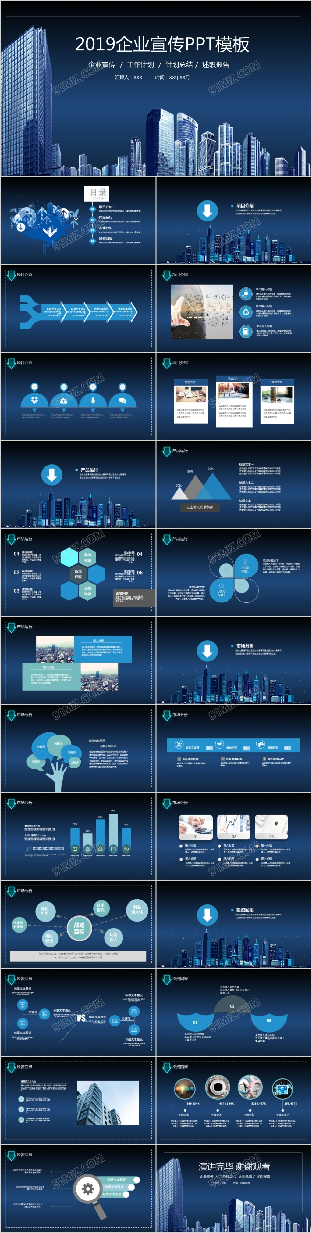 2019蓝色商务企业宣传公司简介PPT模板