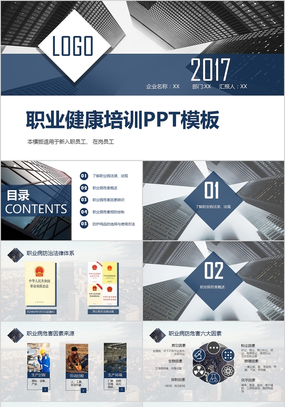 蓝色高端职业健康培训PPT