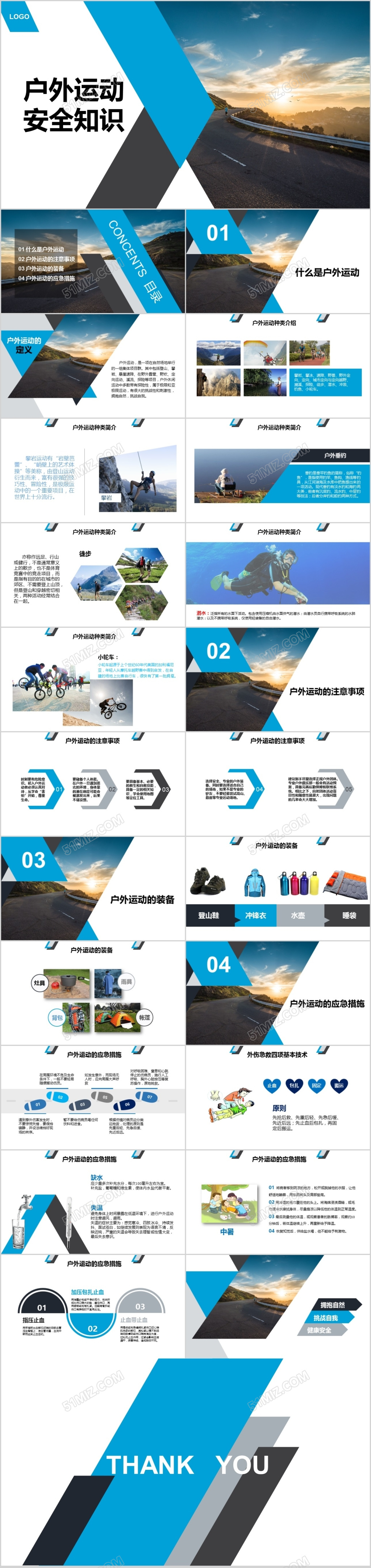 运动会户外运动安全知识PPT模板