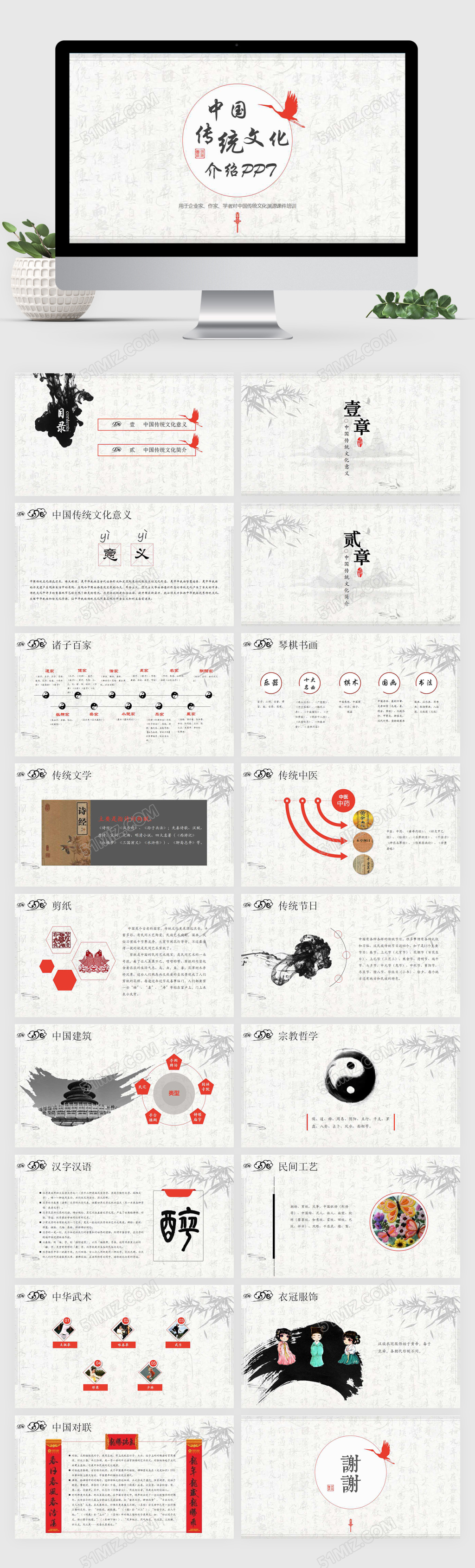 中国传统文化介绍PPT模板