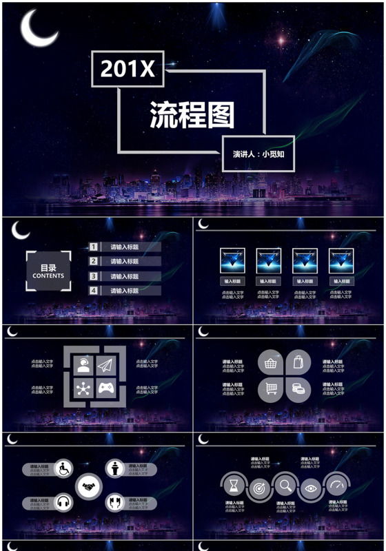 震撼梦幻星空商务流程图PPT流程图模板