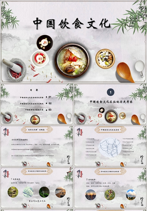 框架完整中国风中国饮食文化介绍PPT模板