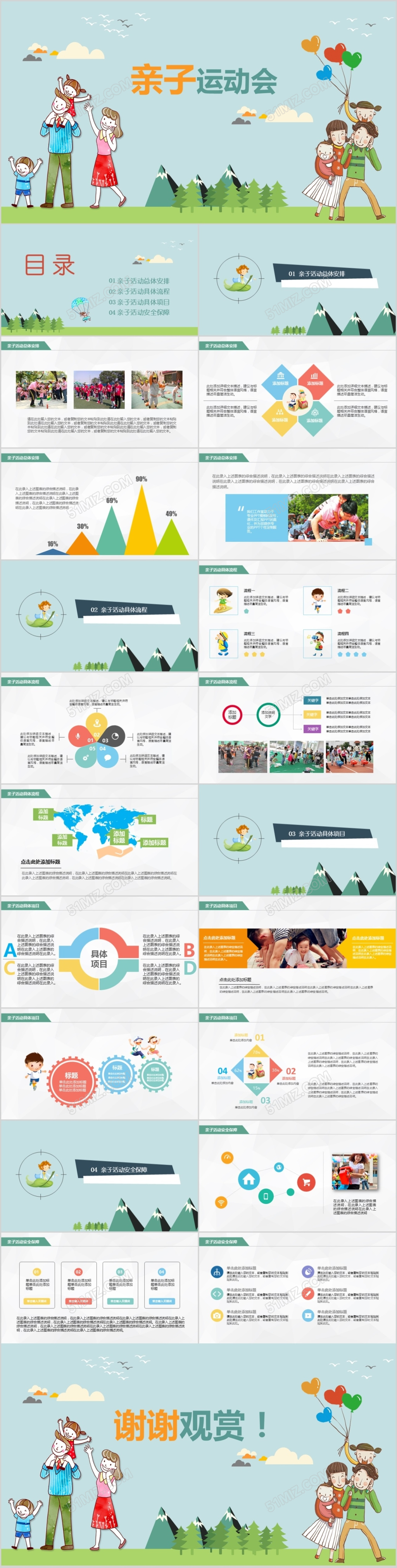 彩色卡通儿童小学幼儿园中学亲子运动会活动PPT模板