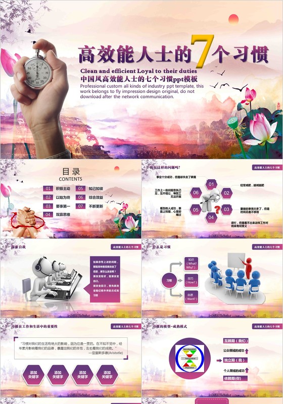商务风高效能人士的七个习惯ppt模板