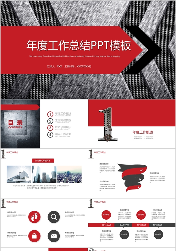 年度工作总结计划PPT模板