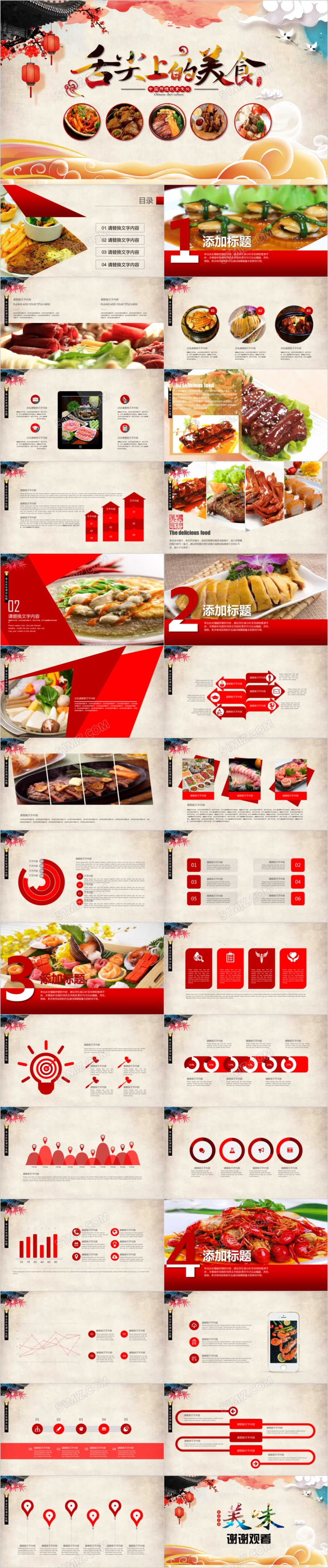 舌尖上的中国传统美食文化饮食餐饮PPT