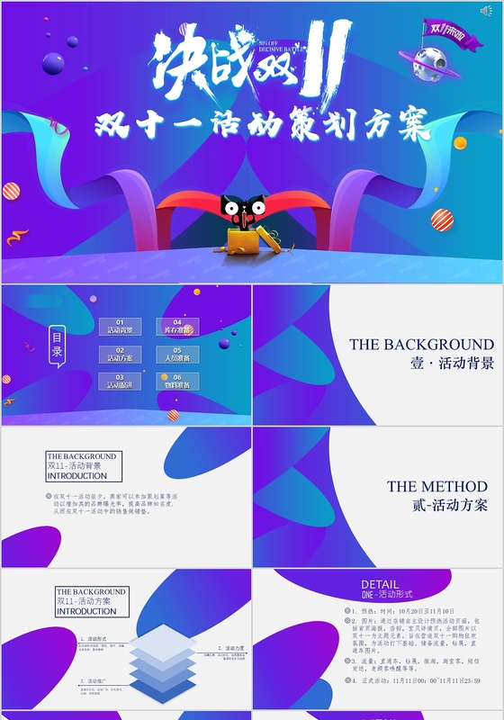 电商双十一活动策划方案