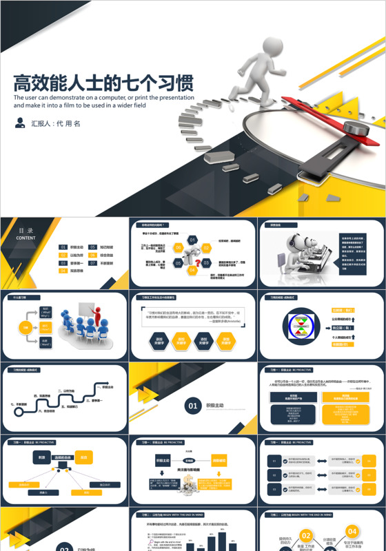 简约高效能人士的七个习惯培训通用ppt模板