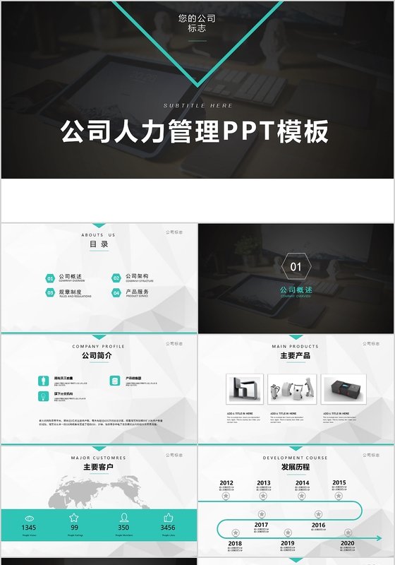 2018年公司人事管理司人力管理PPT模板