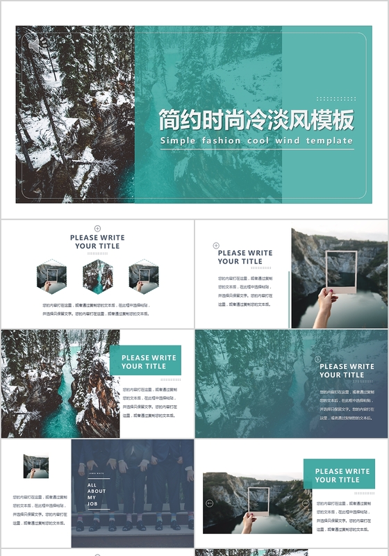 2018年简约时尚工作会总结商务通用冷淡风模板