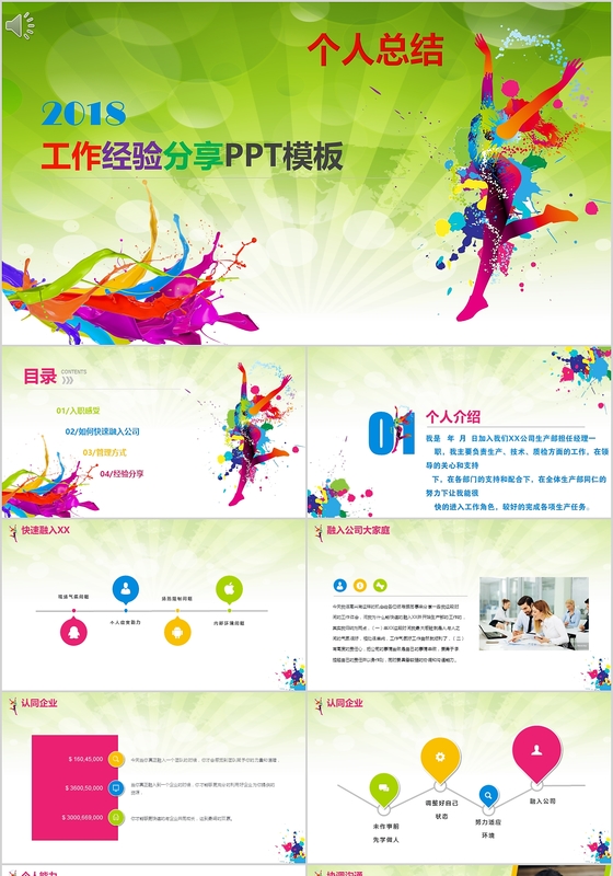 工作经验分享PPT模板