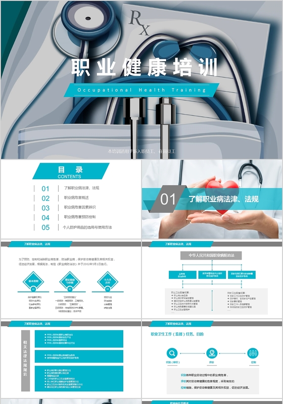 简约风职业健康培训PPT模板