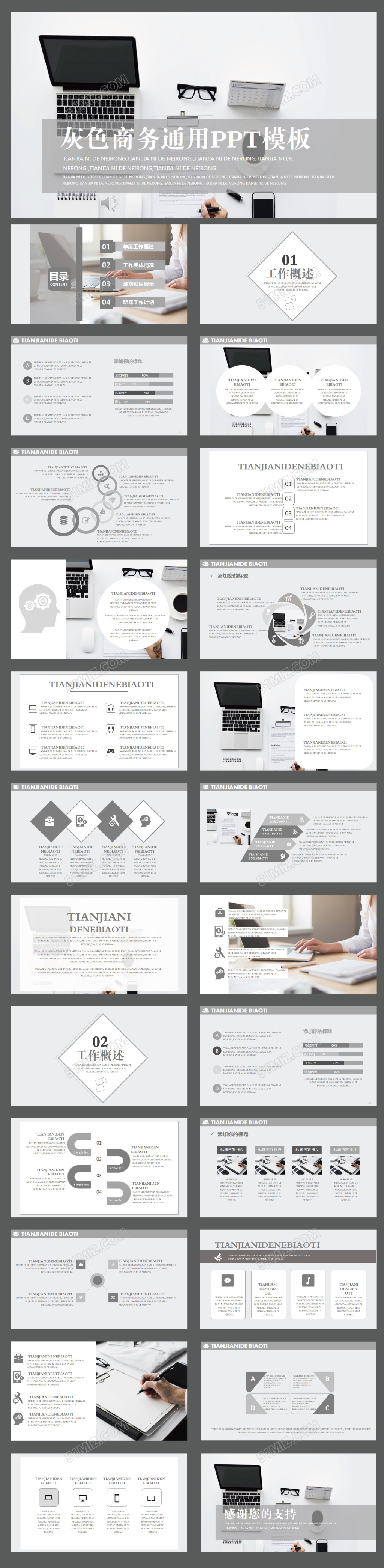2017灰色时尚简约商务通用PPT模板
