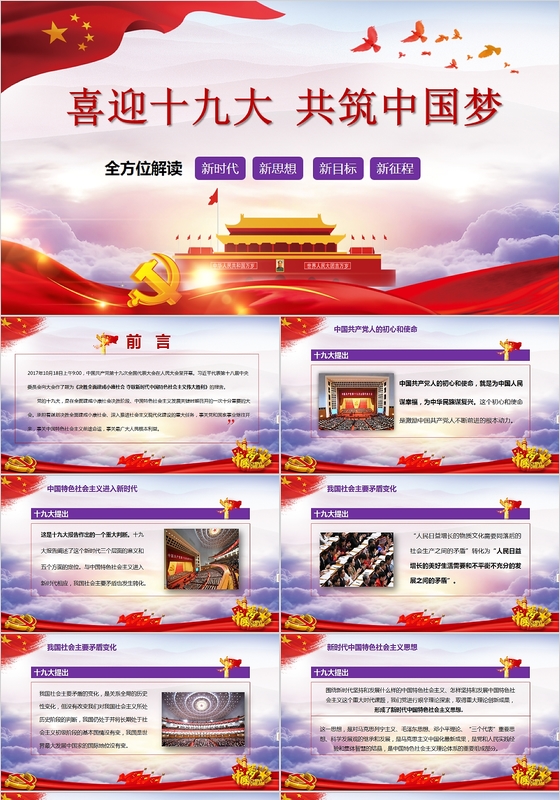 框架完整全面十九大报告40个新提法举措全面解读