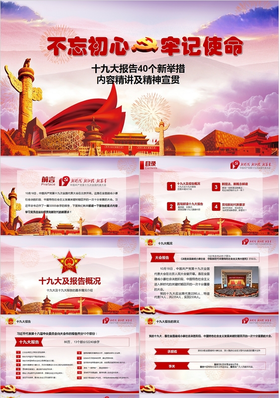 框架完整全面不忘初心牢记使命十九大报告40个新举措全面解读