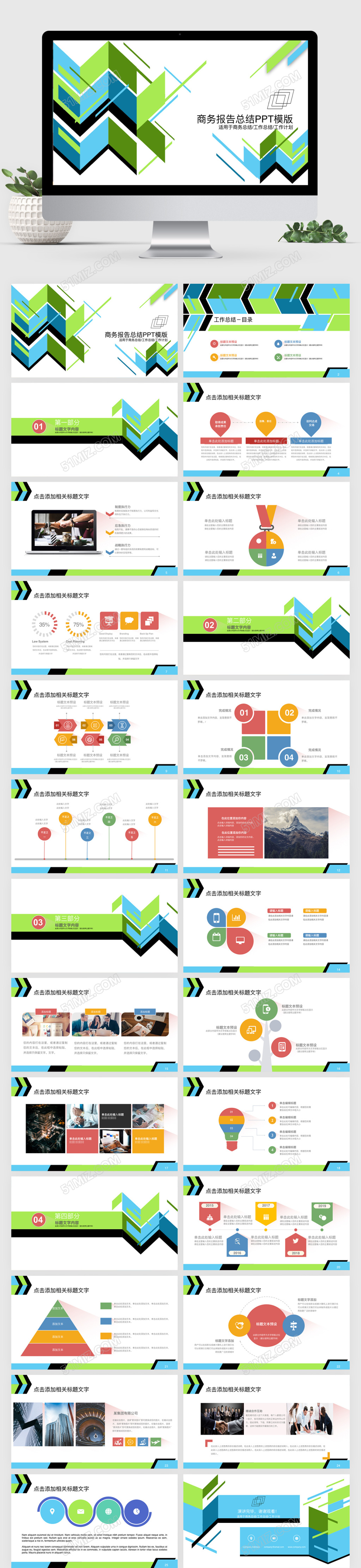 商务报告工作总结工作汇报商业计划营销策划keynote模板