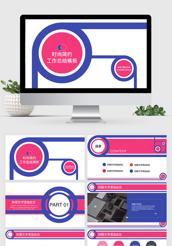 时尚清新工作总结工作汇报商业计划课件Keynote模板