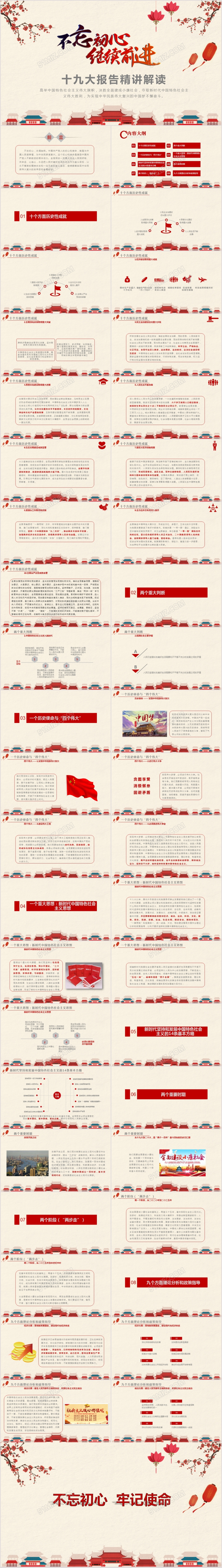 不忘初心十九大复古中国风红灰色简约大气课件PPT模版