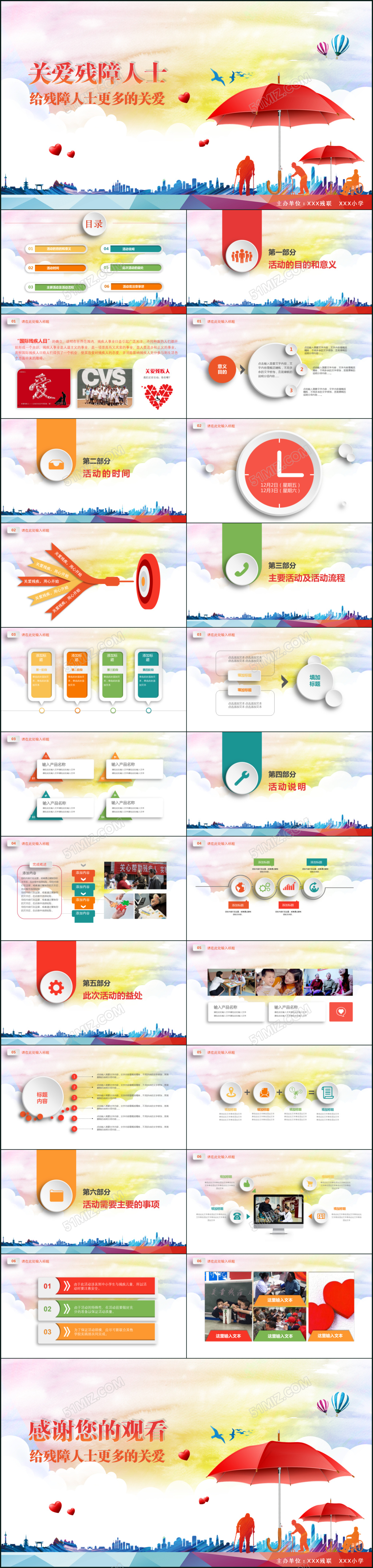 残联公益爱心奉献帮助关爱残疾人世界残疾日PPT模板