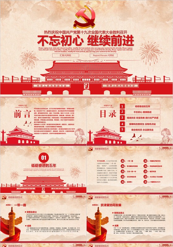 完整内容大气学习十九大精神PPT模板