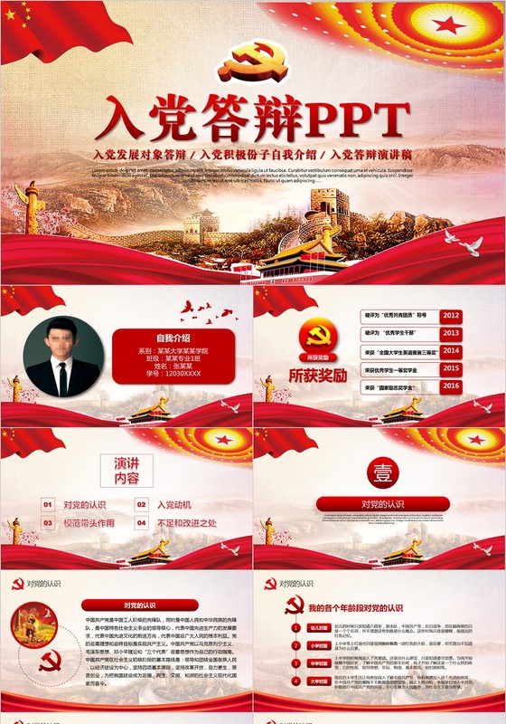 入党答辩ppt党员预备党员大学生入党申请答辩演讲PPT