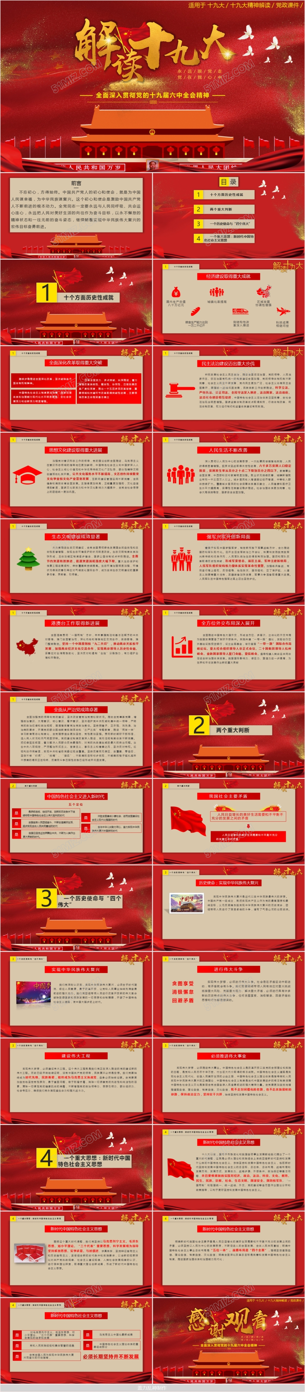 金主题红十九大报告精讲解读党课通用PPT模板