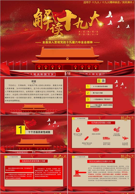金主题红十九大报告精讲解读党课通用PPT模板