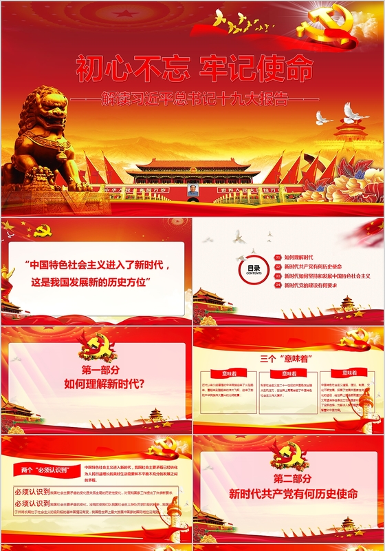 不忘初心十九大会议精神学习报告