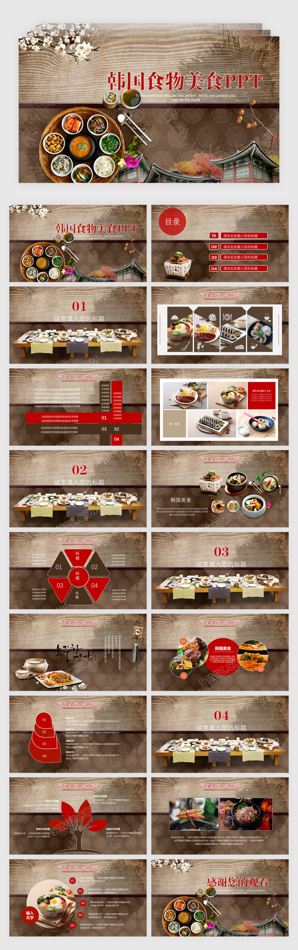 精制美食食物餐饮韩国美食培训课件PPT模板