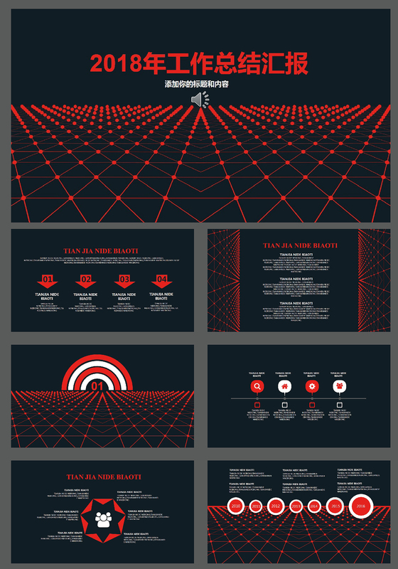 2018年亮红色工作总结PPT模板设计
