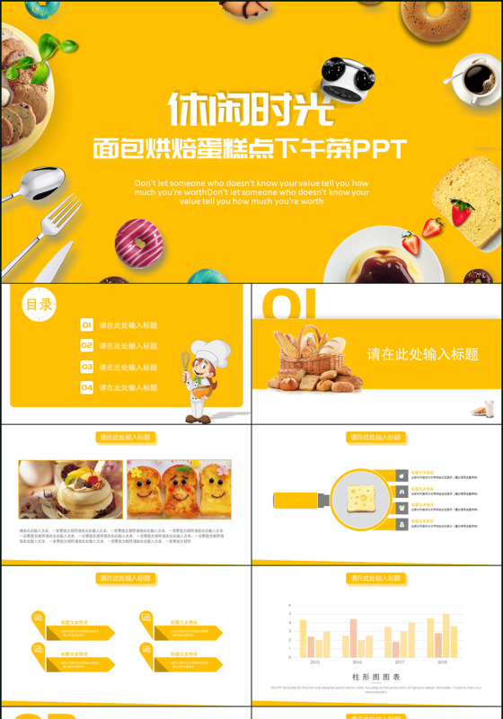 面包烘焙蛋糕粗粮健康饮食PPT模板