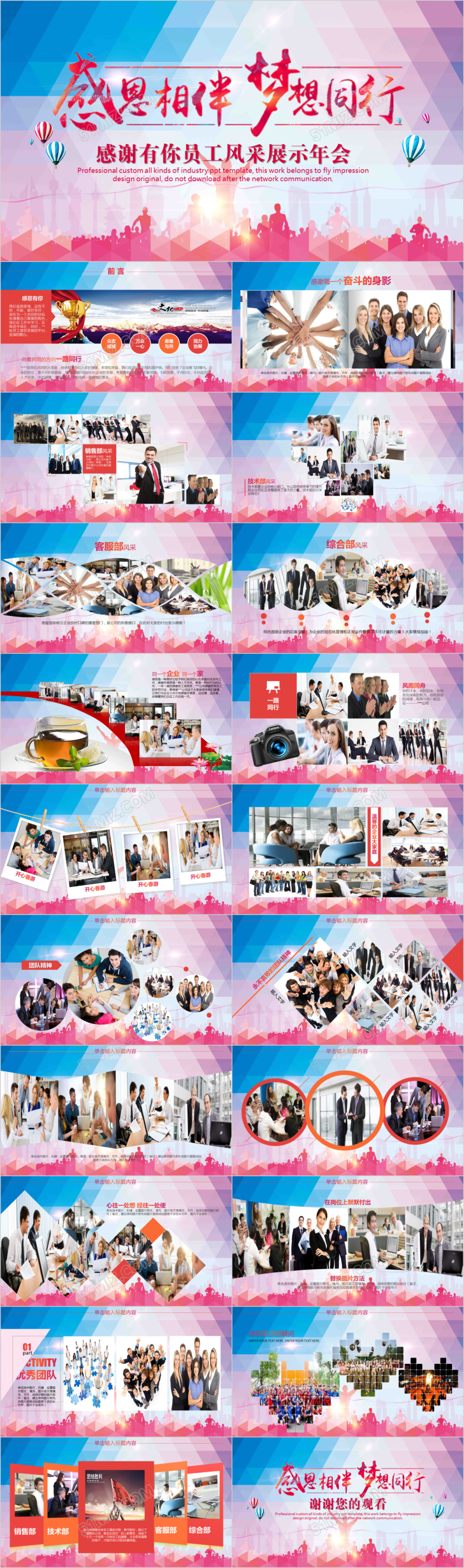 感谢有你员工风采展示年会表彰PPT相册