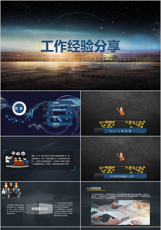 公司企业个人工作经验分享隔热总结PPT模板