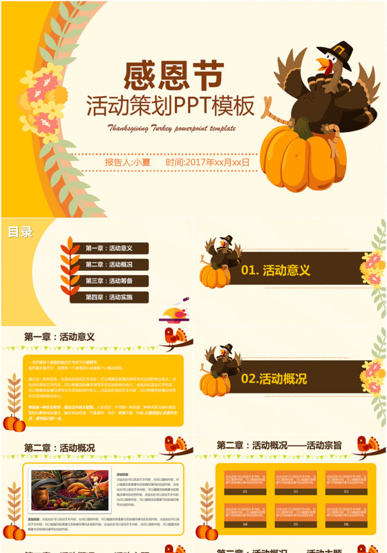 扁平风感恩节活动策划通用PPT模版