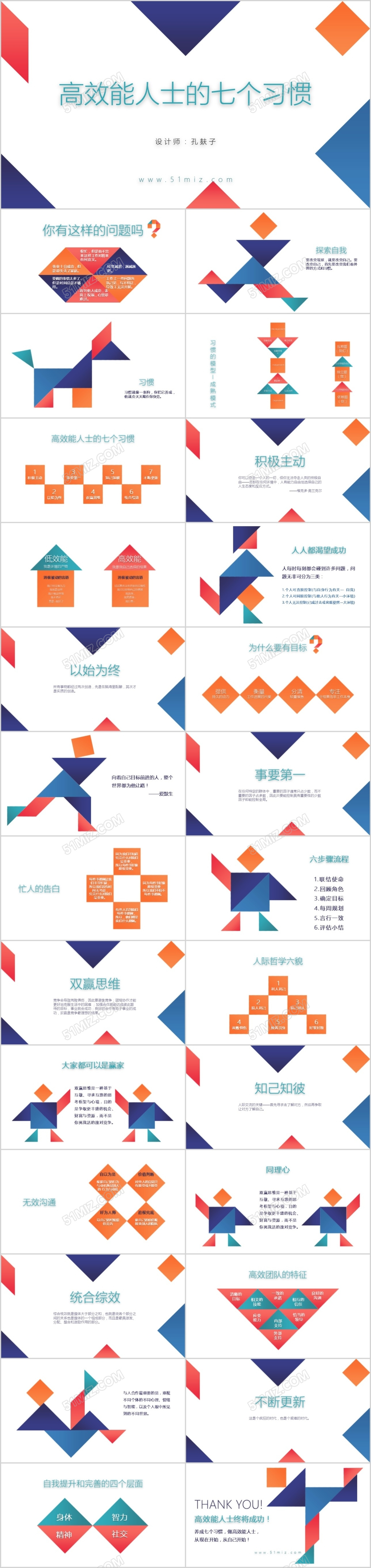 活泼灵动校园职场培训高效能人士PPT模板