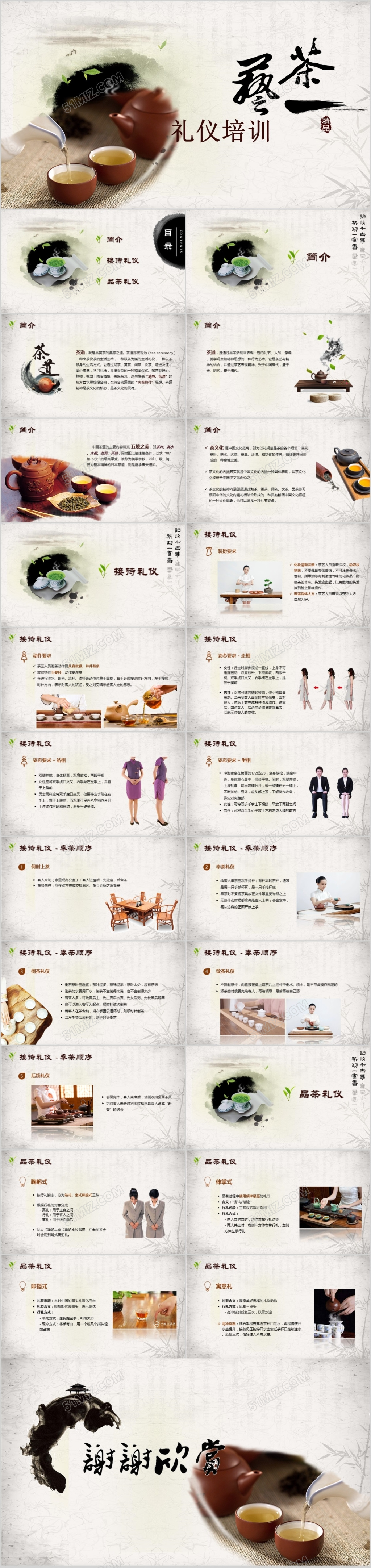中国风清新古典茶道茶艺礼仪茶文化培训PPT模板