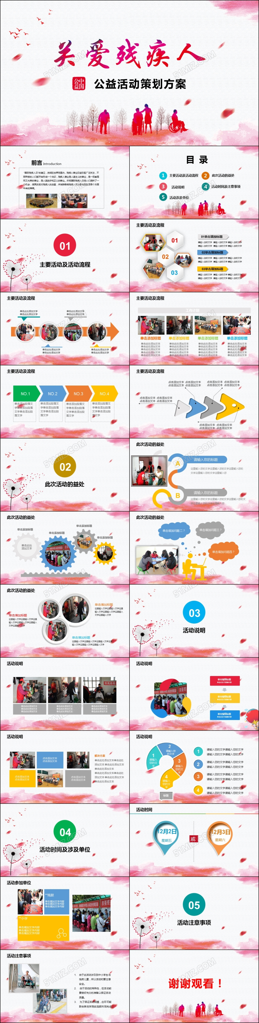 关爱残疾人公益慈善活动策划方案世界残疾日PPT模板