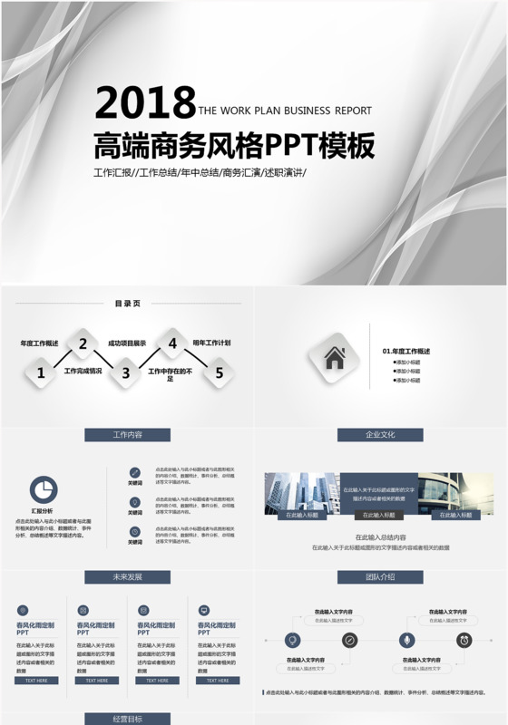 2018工作总结通用PPT模板