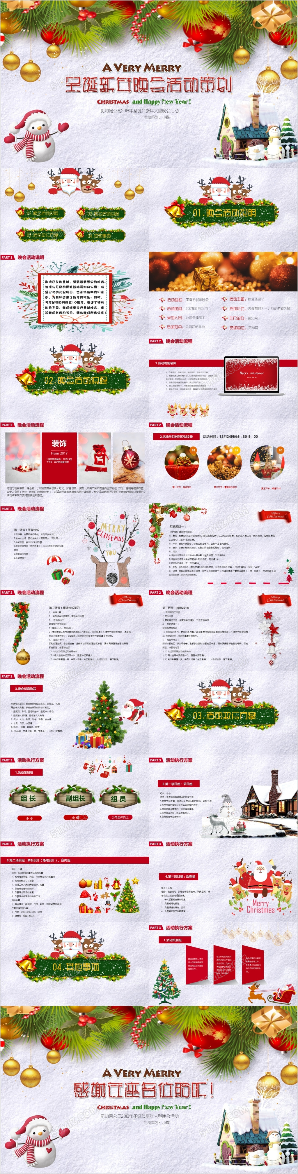 红卡通2018狗年圣诞节活动策划平安夜新年晚会营销PPT模板