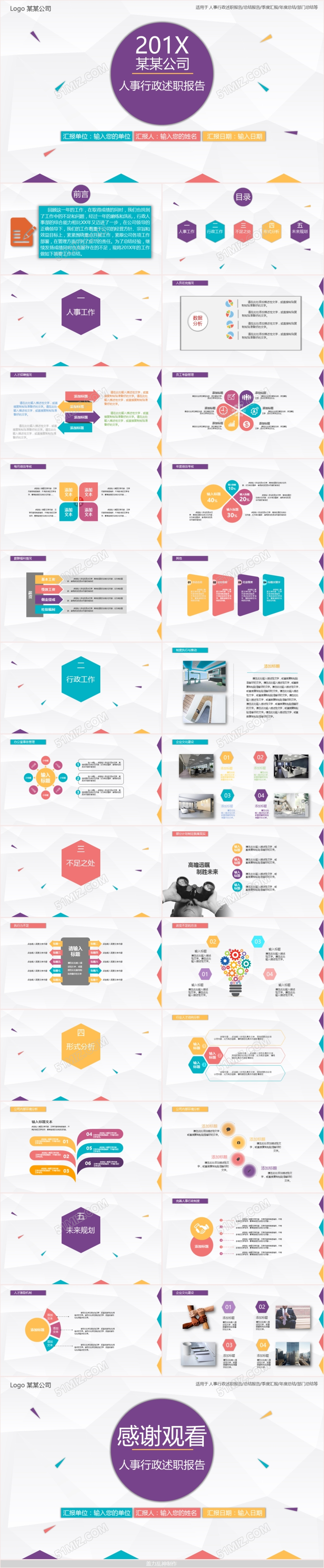 四色微立体人事行政述职报告通用述职报告PPT模板
