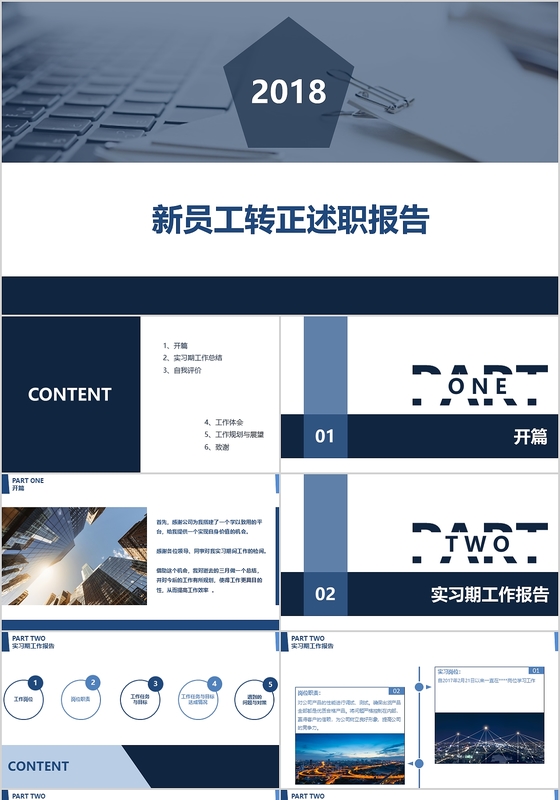 蓝色简约商务风工作汇报PPT模板