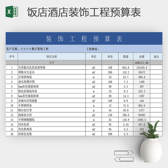 饭店装饰工程预算表excel
