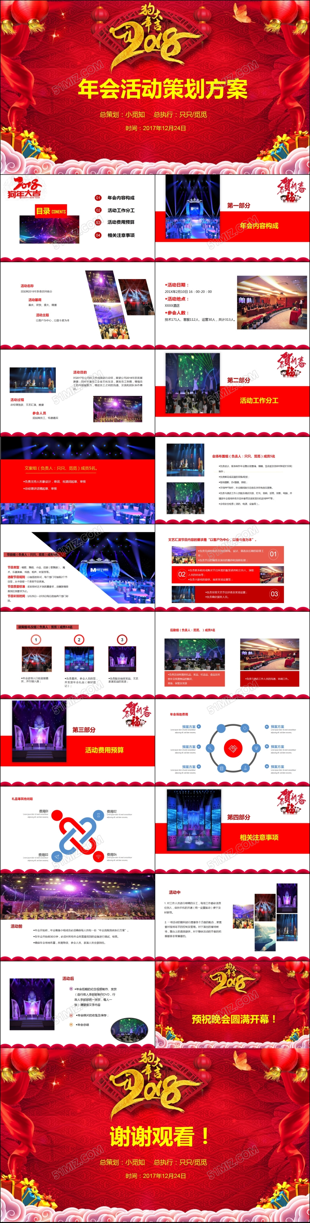 喜庆中国风新年晚会企业年会活动策划方案动态PPT模板