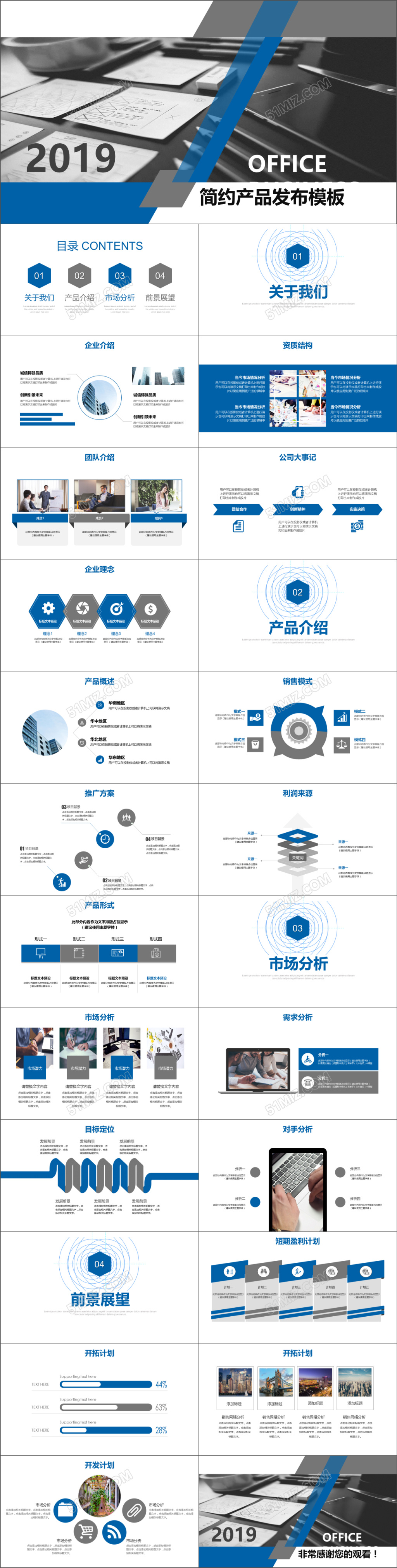 2019蓝色简约产品发布PPT模板