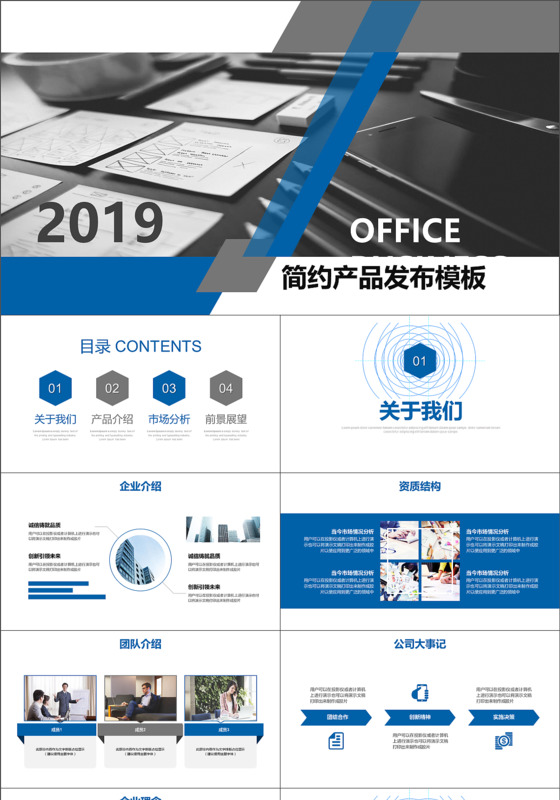 2019蓝色简约产品发布PPT模板