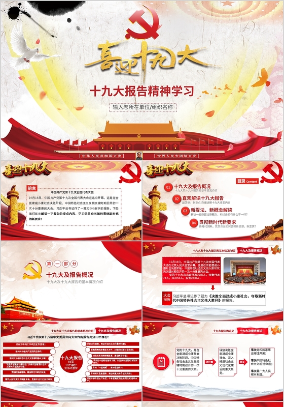 红色党建懒人汇报必备十九大报告精神学习ppt