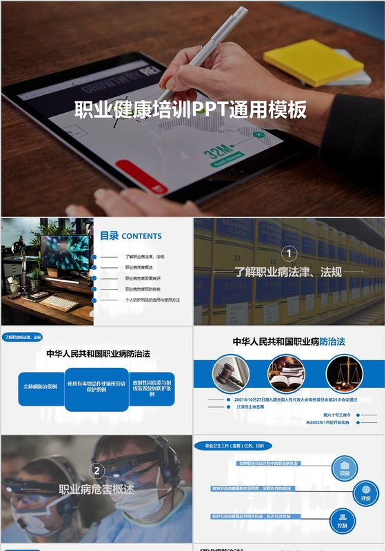 清新简约创意职业健康管理PPT模板